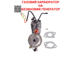 Карбюрато бензин газ